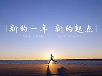 中庭裝飾集團(tuán)丨新年開工第一天，擼起袖子加油干！